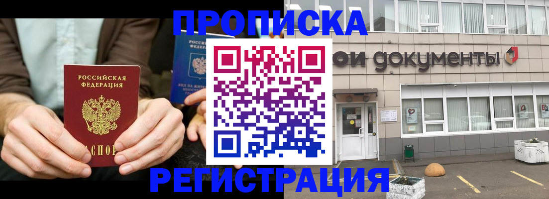 прописка для работы в Няндоме