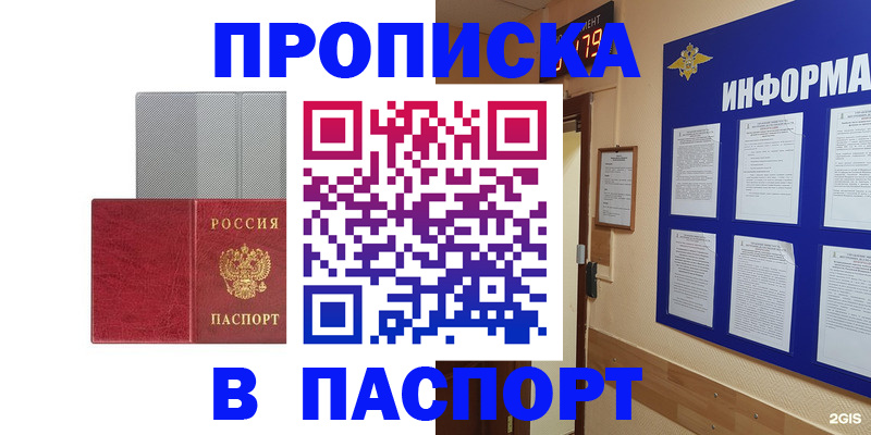 прописка штамп в Няндоме