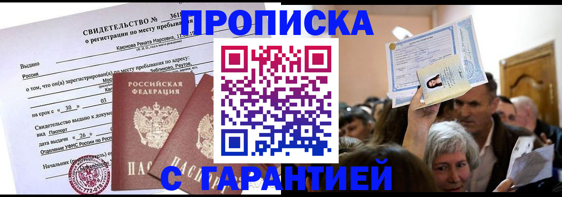 временная прописка в Няндоме