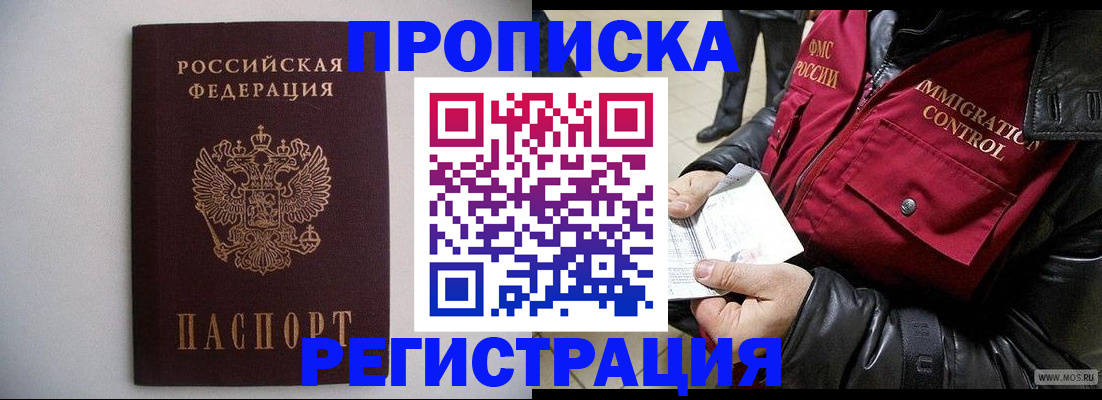 прописка штамп в Няндоме